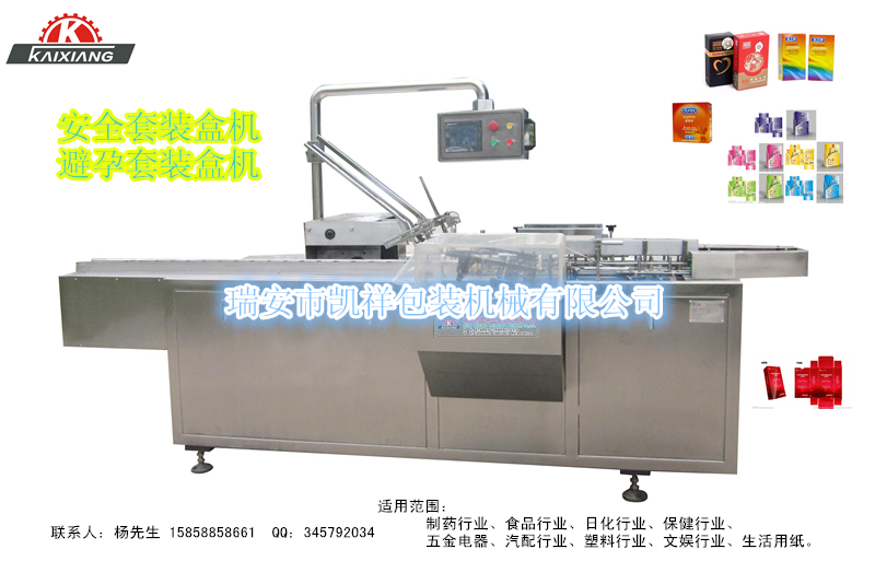 KXZ-180B型避孕套、安全套、測孕卡紙裝盒機(jī)