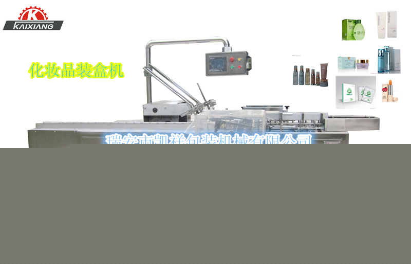 KXZ-100B型化妝品、洗面奶、面霜、化妝水裝盒機